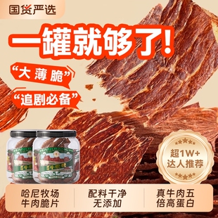 哈尼牧场牛脆脆李诞小零食安格斯牛排脆内蒙古风干牛脆片牛肉薄脆