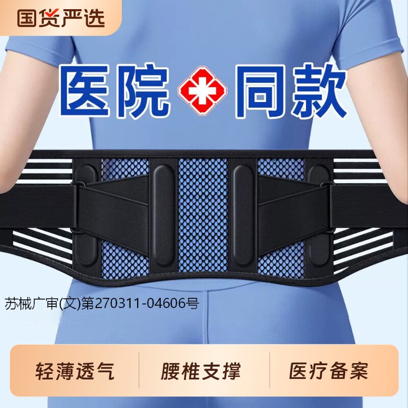 医用护腰带腰间盘突出腰椎肌劳损托痛男女士专用夏季天轻薄款透气