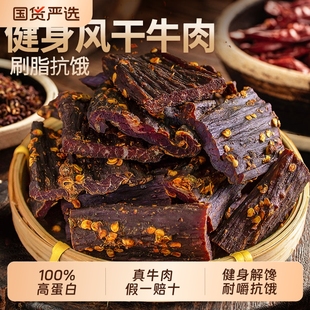 风干牛肉干手撕四川麻辣减低肥脂官方旗舰店零食西藏特产非内蒙古