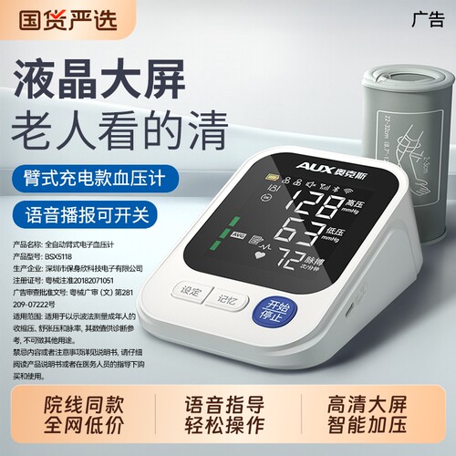 高精准电子血压计【院线同款】