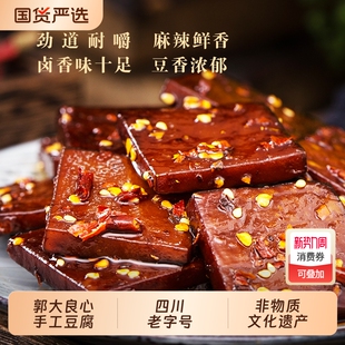 四川宜宾特产450g南溪郭大良心豆腐干五香麻辣味小包零食非遗烧烤