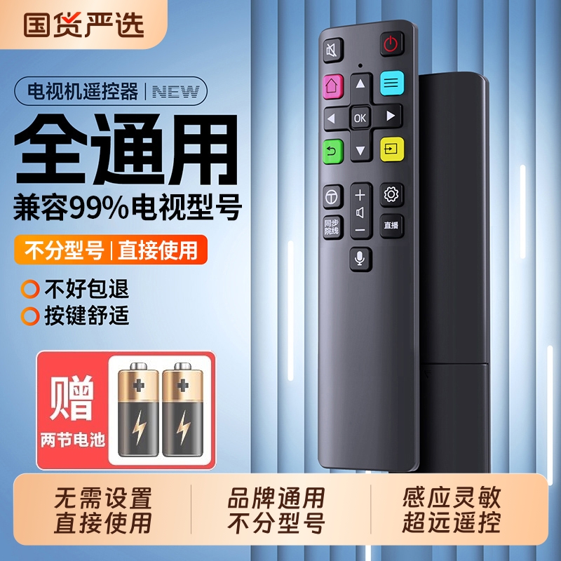 适用TCL电视遥控器原通用款智能