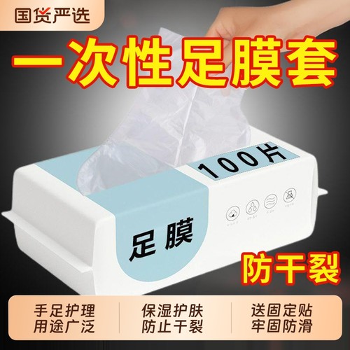 脚膜套一次性脚套足膜套塑料袜套足套泡试鞋套脚套手膜防干裂保湿