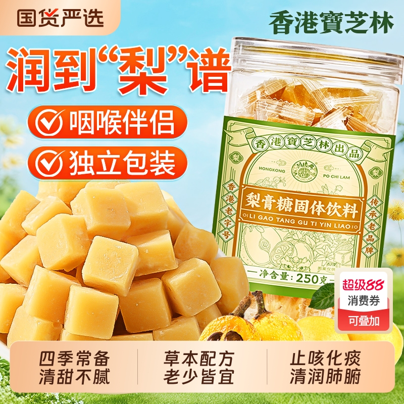 百草梨膏糖250g独立包装止咳化痰