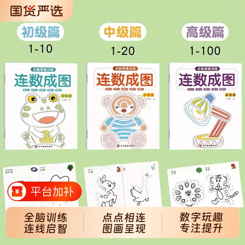 连数成图书3-12岁幼儿专注力训练益智类简笔画儿童智力启蒙书初级篇中级篇高级篇全脑开发智力闯关游戏书左右脑思维逻辑训练涂色本