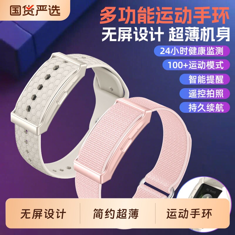 无屏运动智能手环心率血氧睡眠监测多功能提醒遥控拍照手表新款标准版健康跑步检测震动记录超薄长续航步数