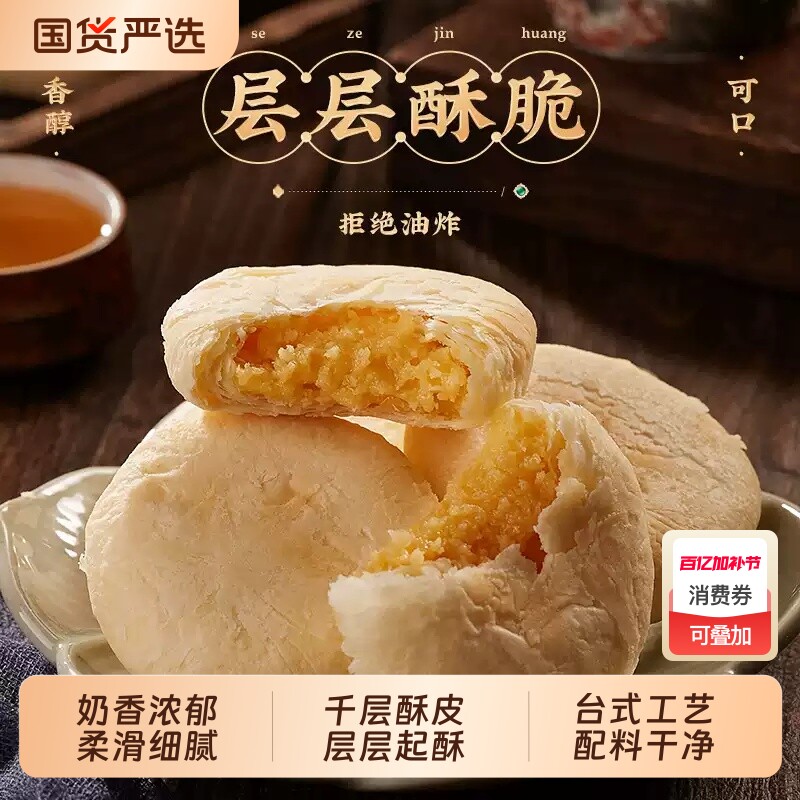 嘉瑶太阳饼黄油奶酥闽南台湾奶香酥饼中式点心香软传统茶点年货节