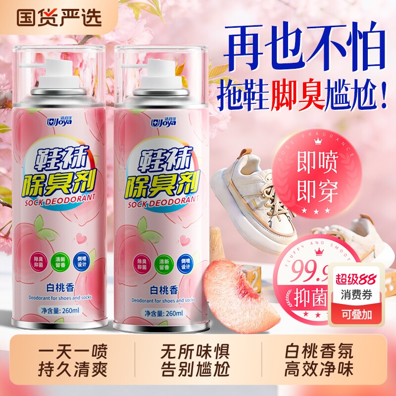 除臭鞋喷雾鞋子除臭空气清新剂厕所除臭神器除臭剂除异味杀菌国货