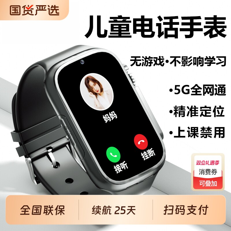 学生儿童电话手表青少年初中生专用高中生智能手表5G全网通插卡定位