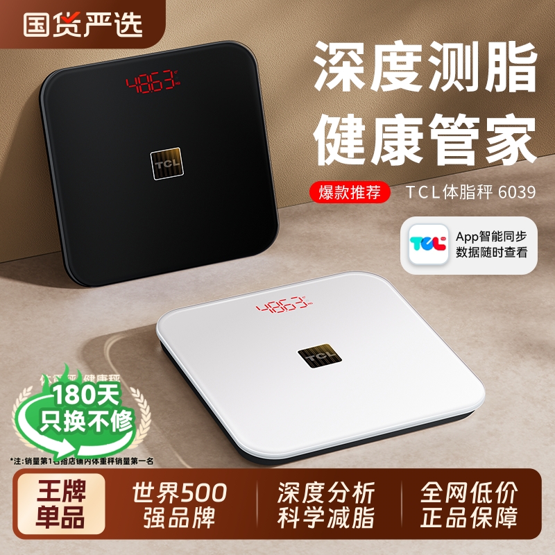 TCL光能体脂秤精准智能电子秤