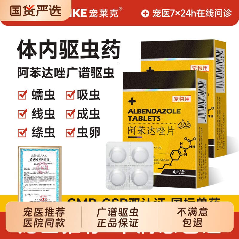 猫咪狗狗驱虫药体内外一体宠物专用体内驱虫官方旗舰店阿苯达唑片