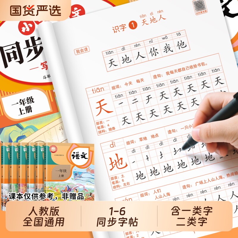 26新版一年级二年级上册同步练字帖小学生专用三年级四五六年级下册生字练习本人教版语文练字字帖字贴每日写字衡水体拼音作文笔画