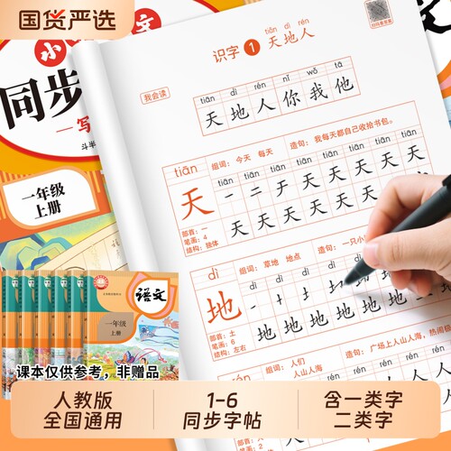 1-6年级上下册同步生字练字帖