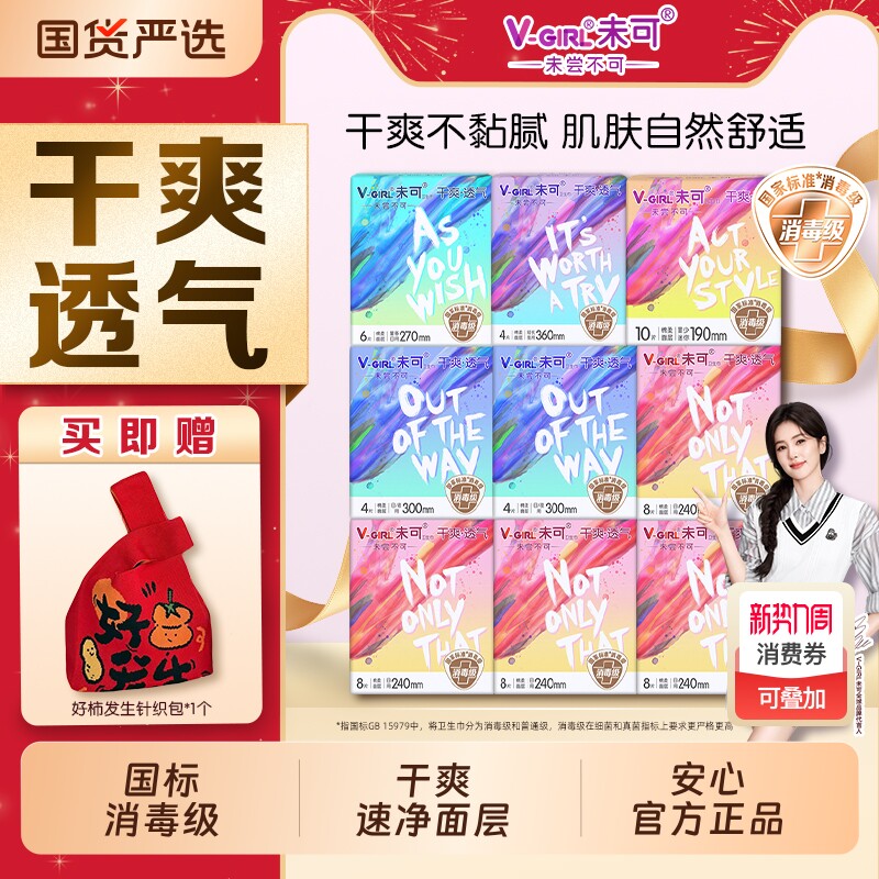 未可消毒级卫生巾干爽透气日用夜用组合护垫迷你姨妈巾官方正品