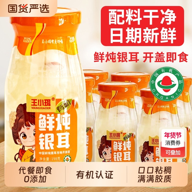 银耳羹整箱6瓶代餐鲜炖罐装食品免煮即食红枣枸杞银耳罐头瓶装,粮油调味/速食/干货/烘焙,银耳/冻干银耳及银耳制品,淘宝优惠券,粉丝福利购,淘宝优惠卷