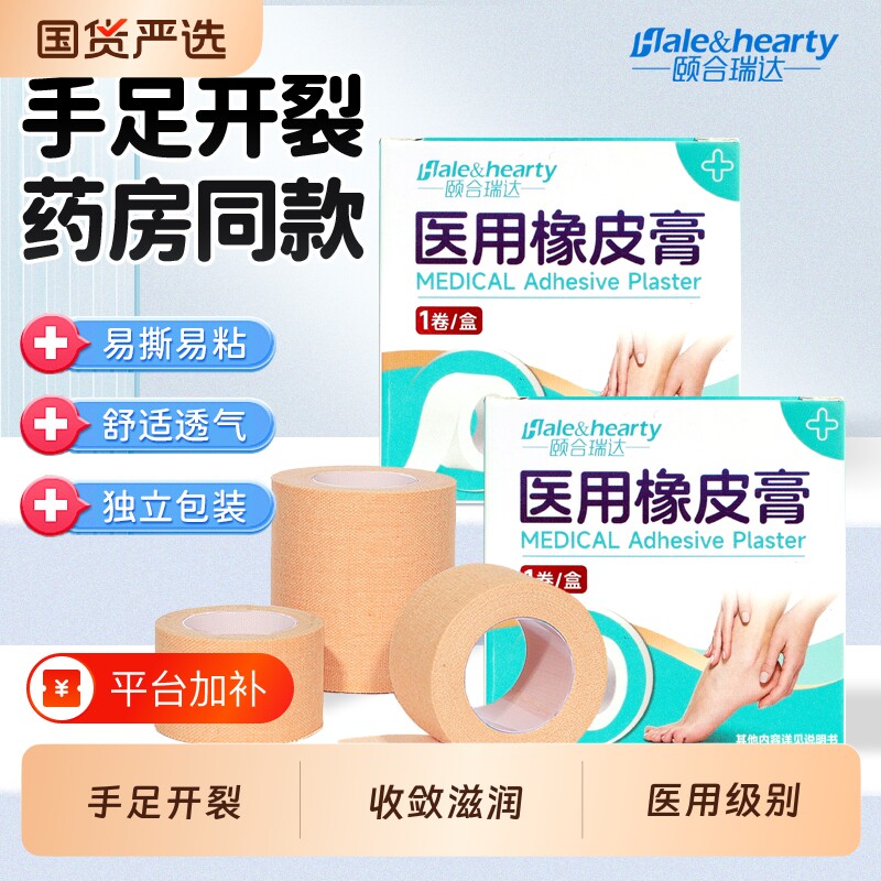 医用无菌透气胶布橡皮膏护手指秋冬固定皲裂棉布低敏自粘医疗皮肤