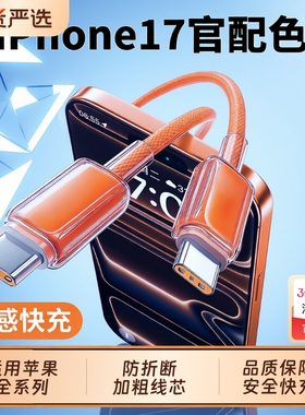 小冰线快充充电线适用苹果17ProMax数据线iPhone16手机车载13双typec接口15器tpc正品14tpyec平板iPad三合一