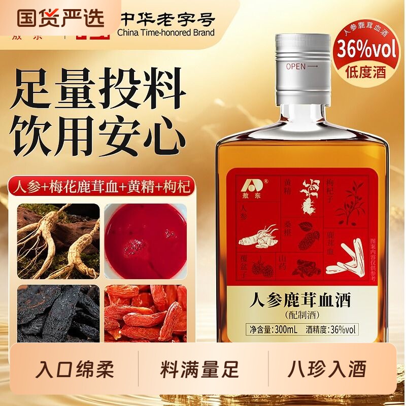 敖东 长白山人参鹿茸血酒300ml 正宗梅花鹿茸纯粮基酒养生滋补图片