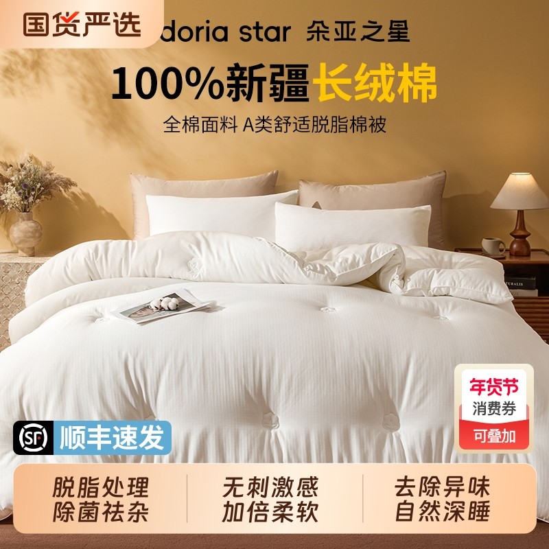 朵亚之星棉被全棉新疆棉花被冬加厚保暖纯棉冬被棉絮被芯春秋被褥,床上用品,棉花被,淘宝优惠券,粉丝福利购,淘宝优惠卷