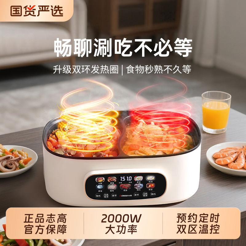 志高鸳鸯电火锅电锅家用电煮锅多功能一体大容量宿舍电热锅不锈钢