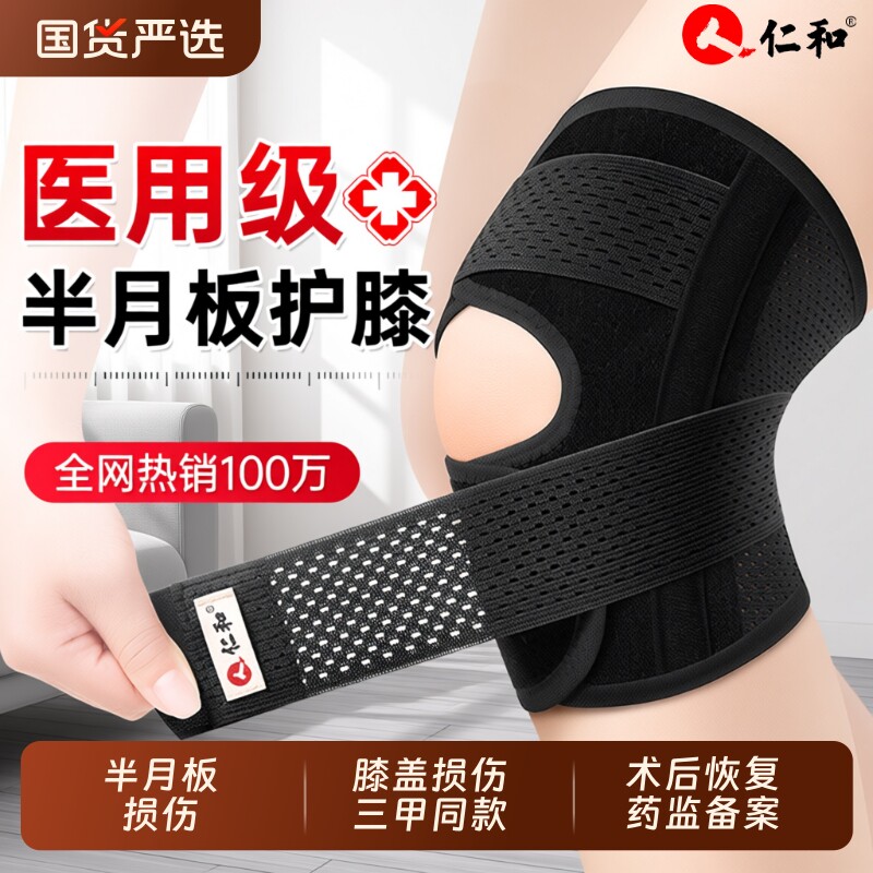 仁和护膝医用半月板损伤专用第一名膝盖关节保护套髌骨损伤保护套