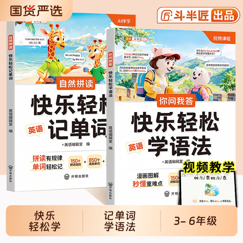 斗半匠快乐轻松学语法一本通