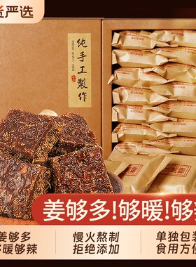 老姜黑糖姜茶小包装|万人加购