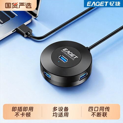 忆捷USB3.0集线器分线器带电源开关接口桌面通用扩展坞台式机主机电脑电视笔记本通用延长线拓展HUB打印机U盘