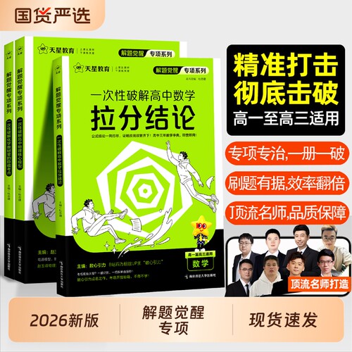 2026版高中解题觉醒专项分类训练
