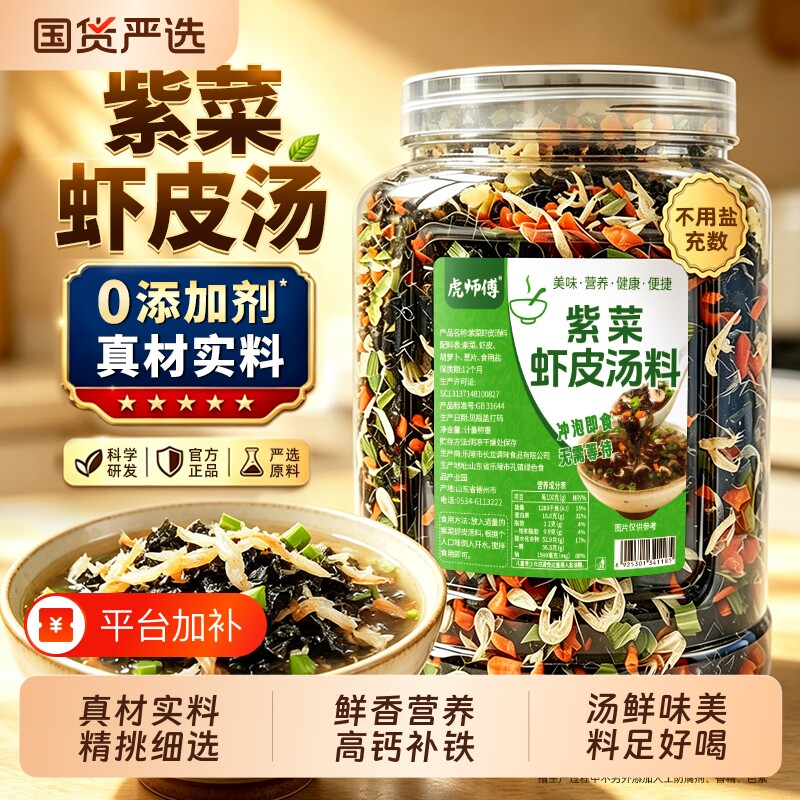 紫菜虾皮汤罐装馄饨汤料包免煮冲泡千里香混沌面条裙带菜调料速食