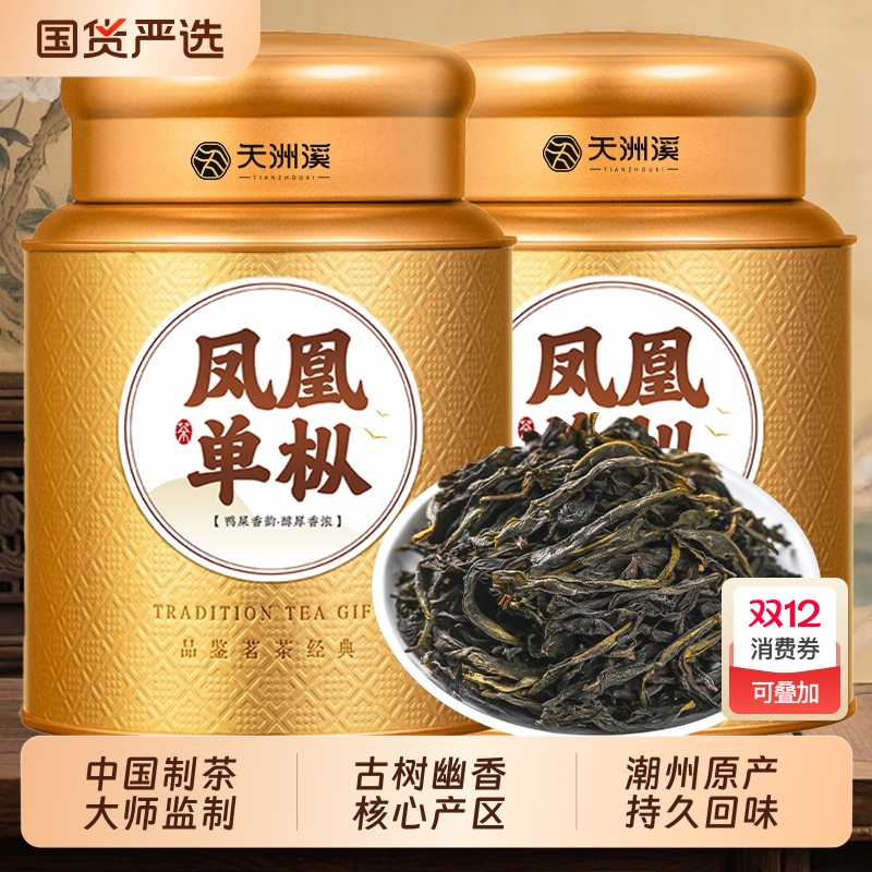 潮州原产凤凰单枞鸭屎香