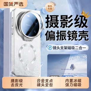 摄影级去反光适用华为Mate80promax手机壳新款mate80Pro偏振镜头全包镀膜偏光保护套80支架磁吸散热超薄拍照