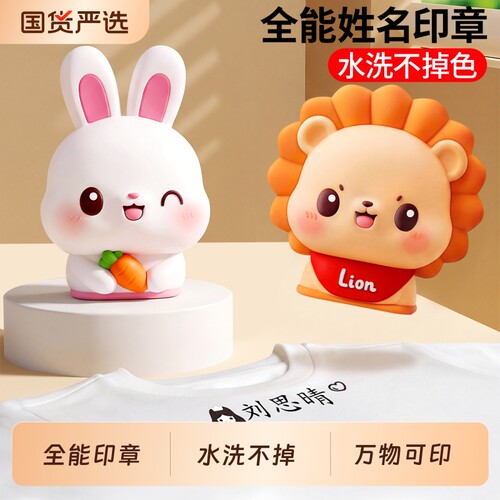儿童名字印章防水|超1000次加购