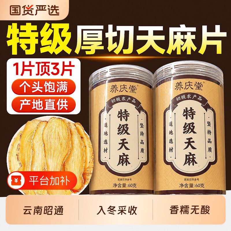 天麻干货中药材正品新鲜特级天麻粉官方旗舰店云南昭通小草坝