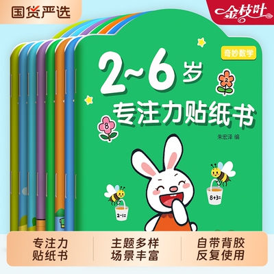 儿童贴纸2-6到3岁专注力贴纸书