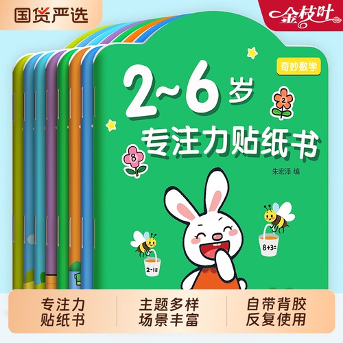儿童贴纸2-6到3岁专注力贴纸书
