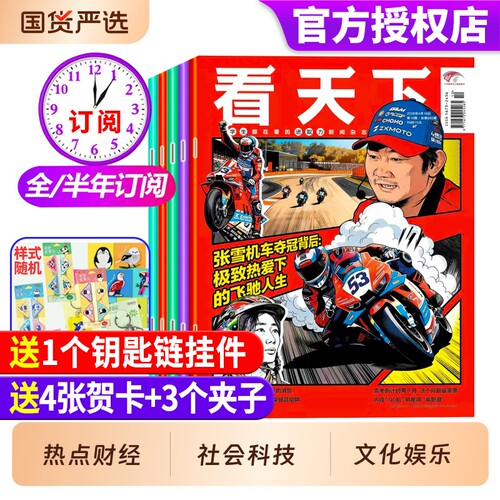 看天下杂志2026全年半年订阅
