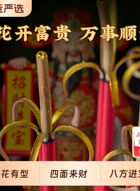 花开富贵香开花香供佛花开富贵卷钱香香家用供香五路财神开花香