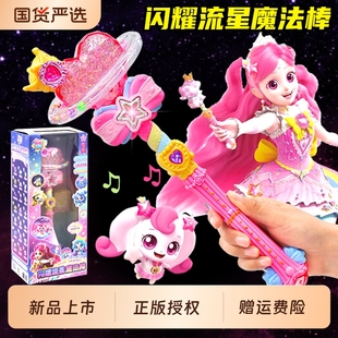 奇妙萌可闪耀流星魔法棒爱心乐美公主投影第七季玩具甜心星星声光