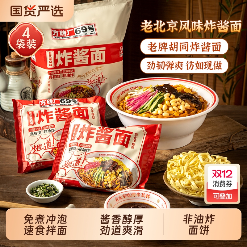 方砖厂北京风味炸酱面方便面