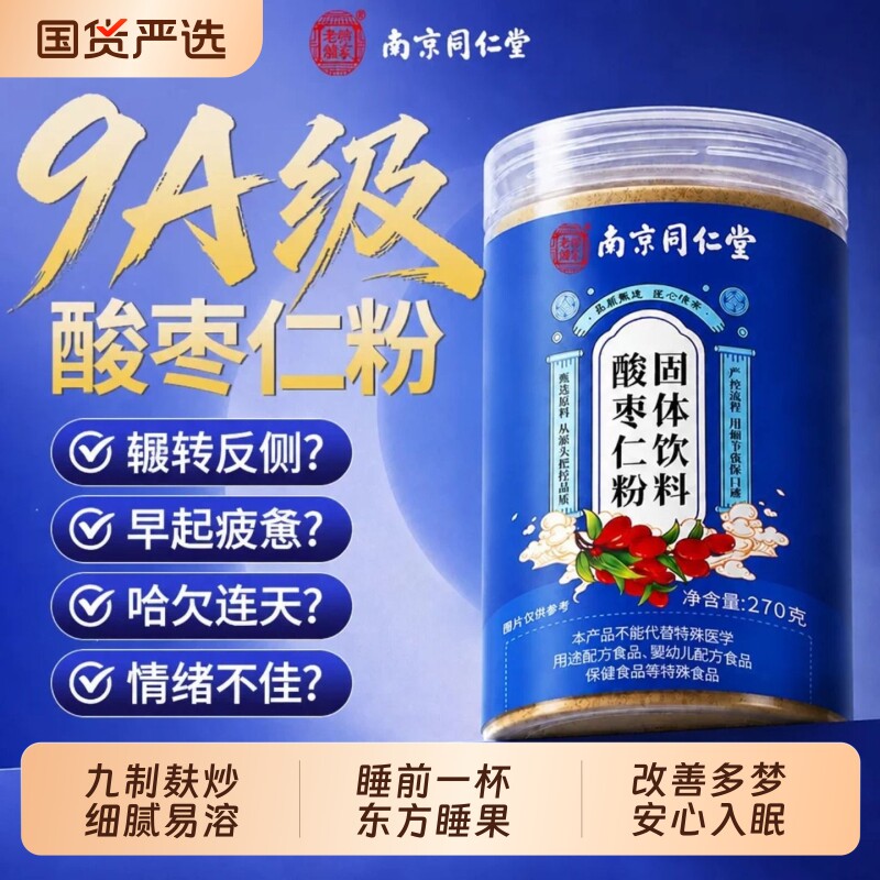【安心入眠】助眠酸枣仁粉图片