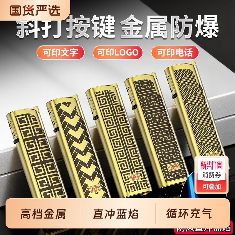 超凡金属斜打防风直冲蓝焰打火机高档新款充气耐用广告打火机批发