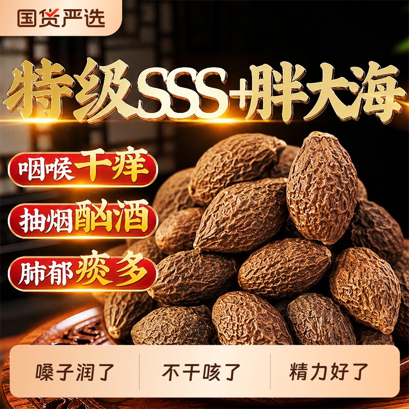 特级胖大海官方旗舰店正品中药材干罗汉果金银花润喉甘草茶泡水喝