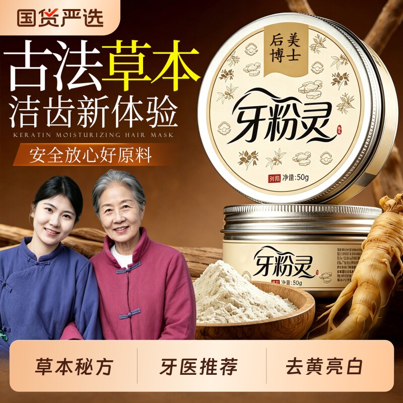 草本牙粉洁牙粉黑洗白美白去黄清洁污垢溶解牙石森林旗舰店牙齿