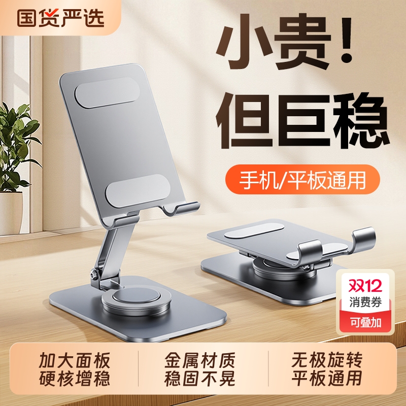 【热卖20w+】桌面金属手机架支架