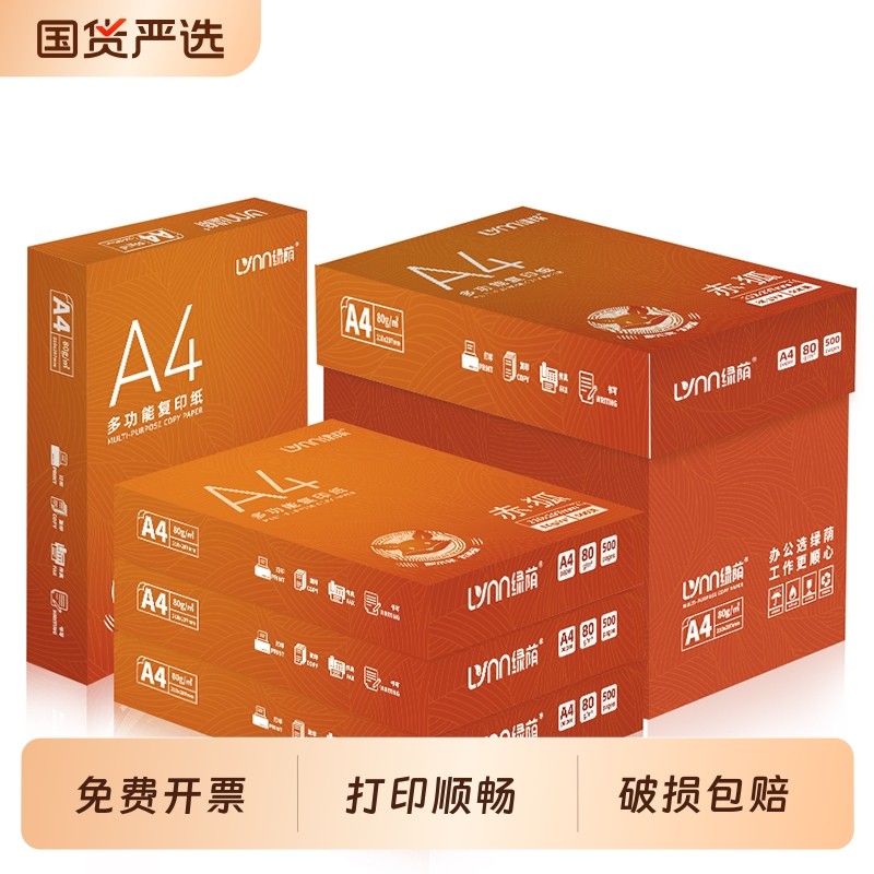 高品质打印纸a4整箱批发80ga4纸2500张合同标书打印办公用