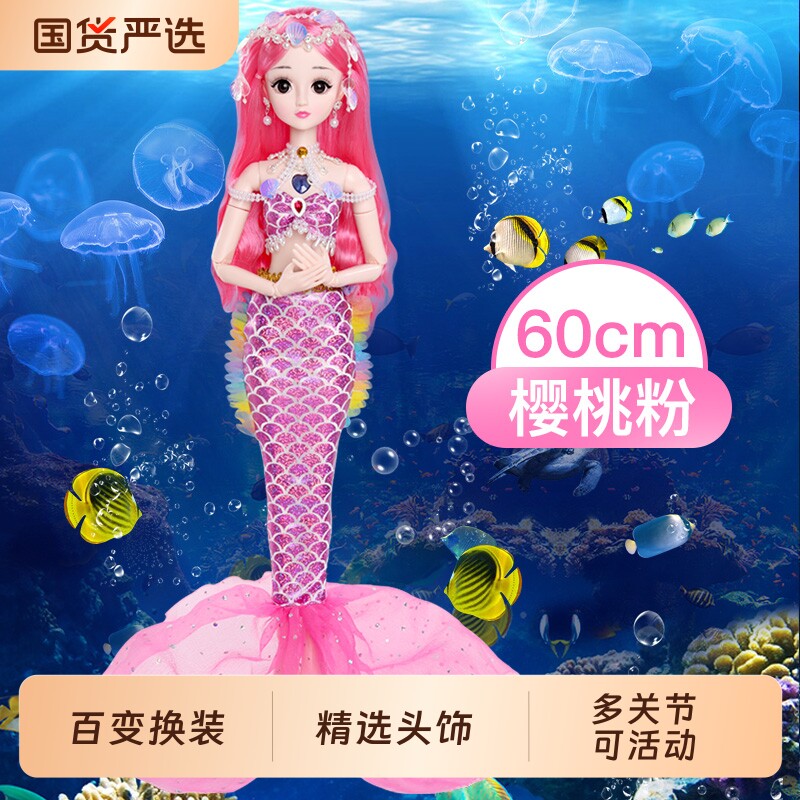 60厘米美人鱼玩具洋娃娃套装礼盒小女孩超大人鱼公主大号2026新