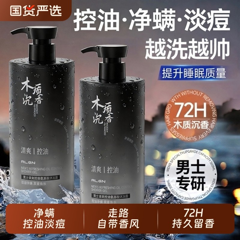 沐浴露男士持久留香正品官方品牌古龙祛痘净螨乳液洗发水组合套装