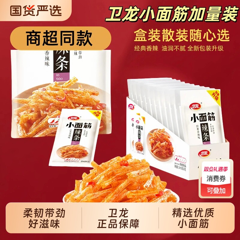 卫龙辣条小面筋亲嘴烧麻辣素食网红零食批发大礼包经典香辣美味