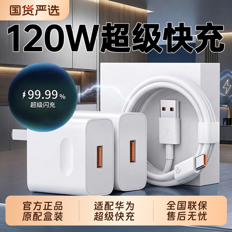 官方正品适用华为充电器原装快充120W手机数据线typec超级充电头Mate60pro/80讴鸟荣耀安卓66W通用闪充A快速